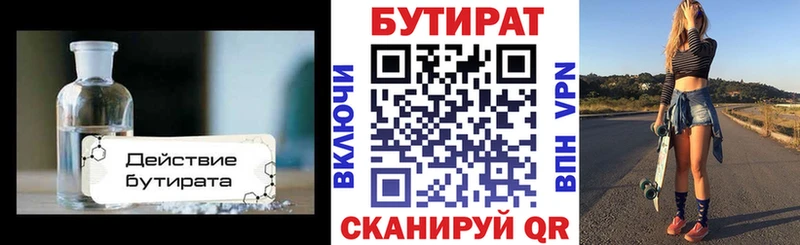 Бутират буратино  Славянск-на-Кубани 